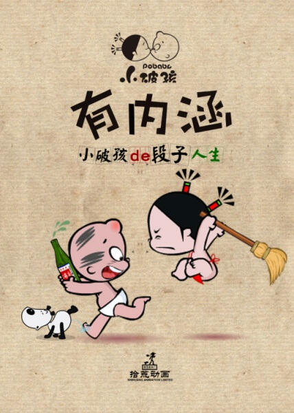 Xiao Po Hai: You Neihan постер