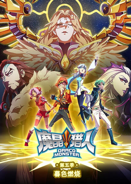 Mo Jing Lieren 5th Season постер