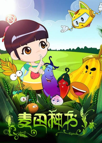 Maitian Shen Shu постер