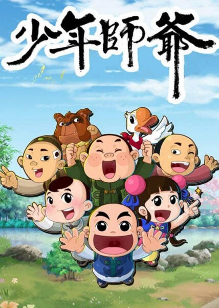 Shaonian Shiye: Xinyi Xiao Xiake постер