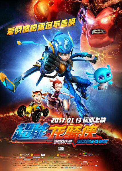 Chao Neng Long Qi Xia постер