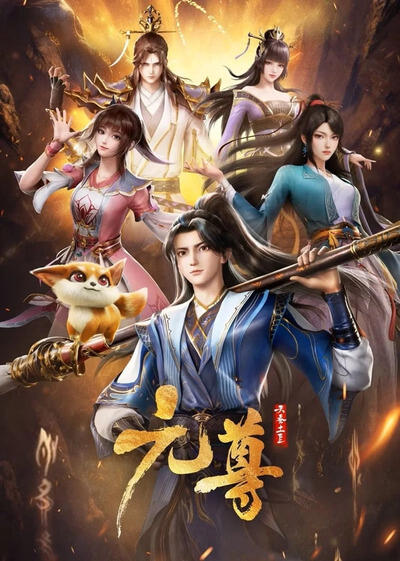 Yuan Zun постер