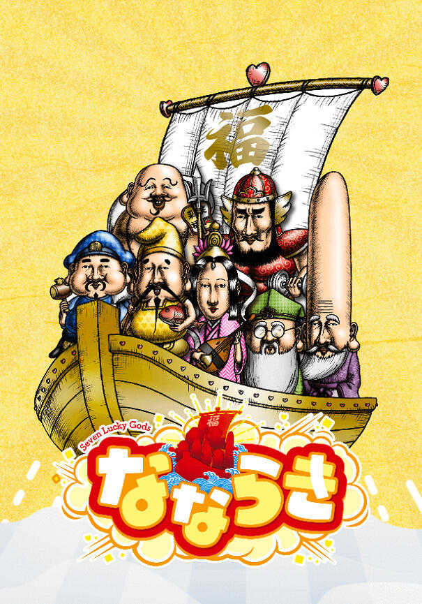 Nana Lucky: Seven Lucky Gods постер