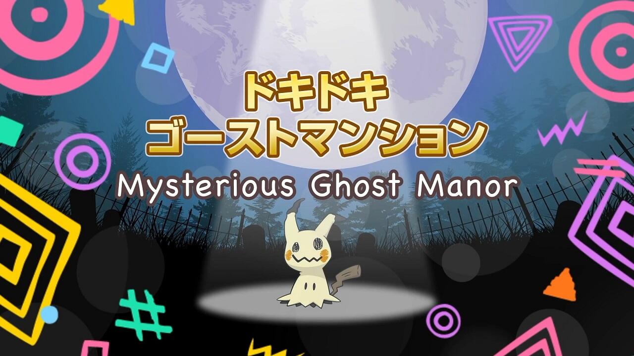 Dokidoki Ghost Mansion постер