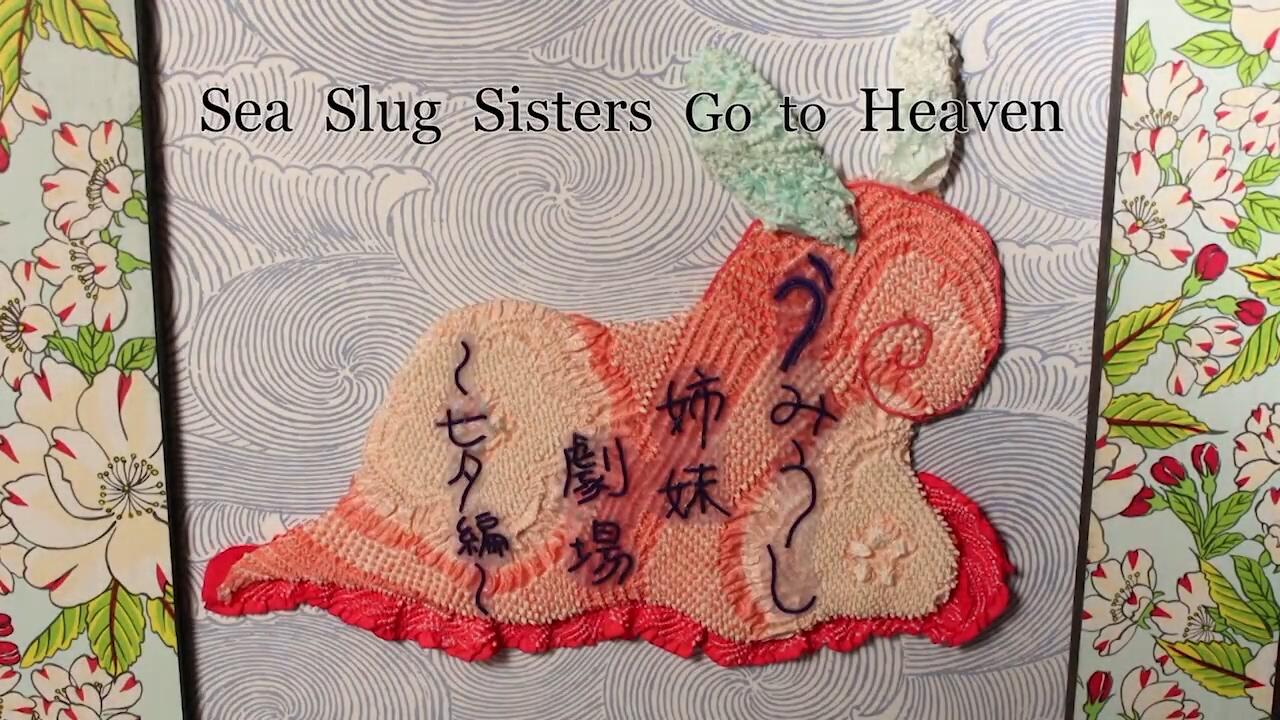 Umiushi Shimai Gekijou: Tanabata-hen постер