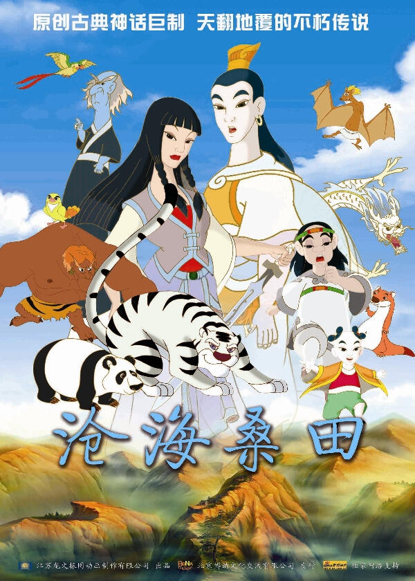 Canghaisangtian постер