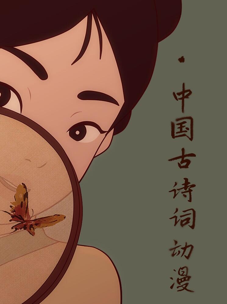 Zhongguo Changshi Ban постер