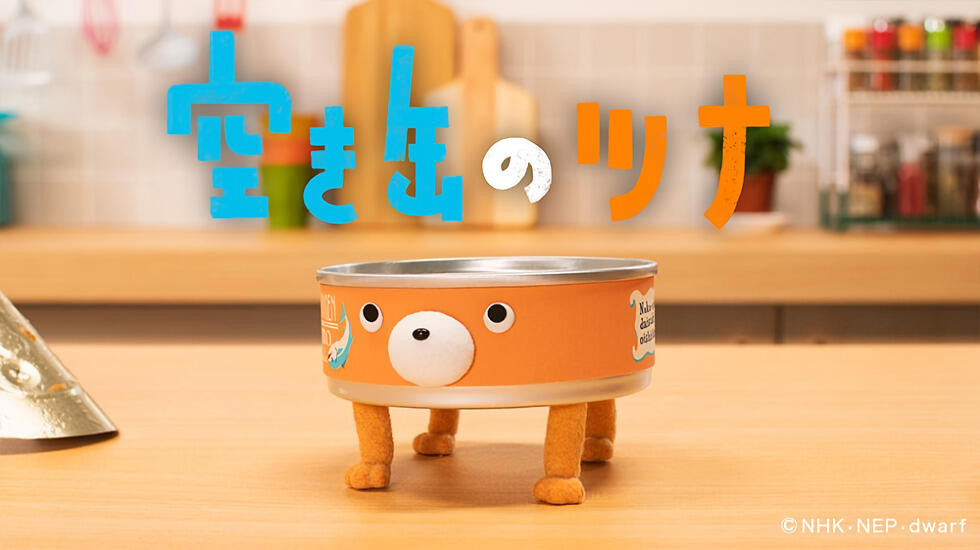 Akikan no Tuna постер