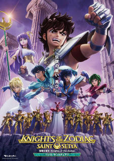 Saint Seiya: Knights of the Zodiac - Battle Sanctuary постер