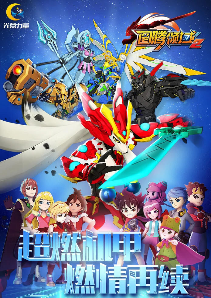 Tuteng Lingyu 2nd Season постер