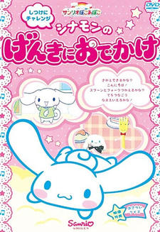 Sanrio Pokoapoko Cinnamon no Genki ni Odekake постер