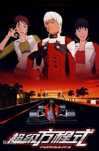 Chaoji Fangchengshi 2nd Season постер