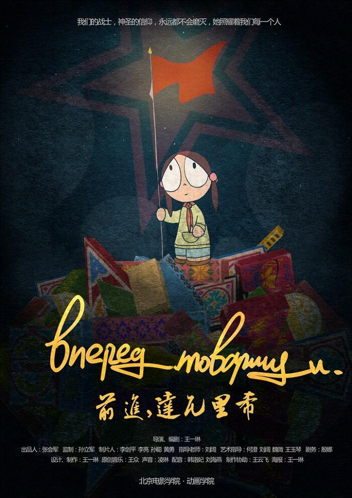 Qianjin, Dawalixi постер