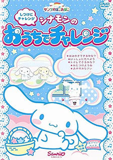 Sanrio Pokoapoko Cinnamon no Ouchi de Challenge постер