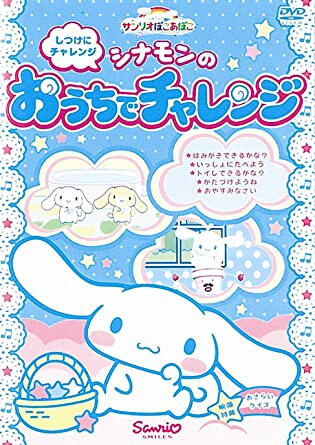 Sanrio Pokoapoko Cinnamon no Ouchi de Challenge постер