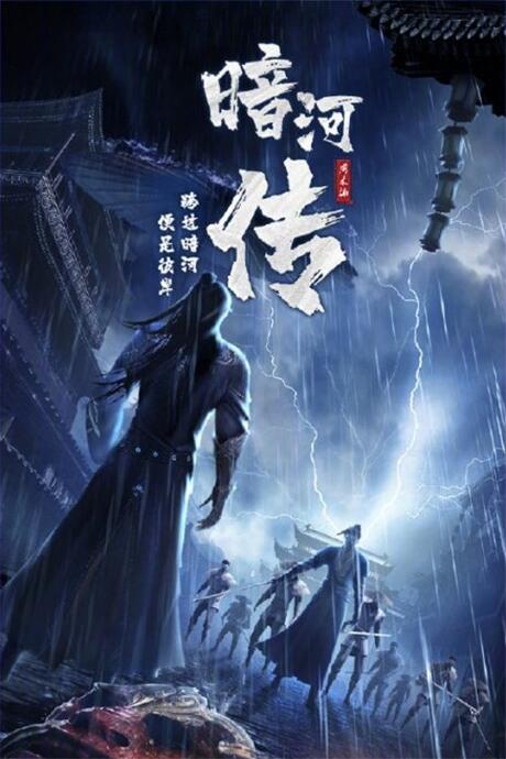 Shaonian Ge Xing: Anhe Zhuan постер
