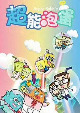 Happy Fuzi: Chao Neng Pao Dan постер