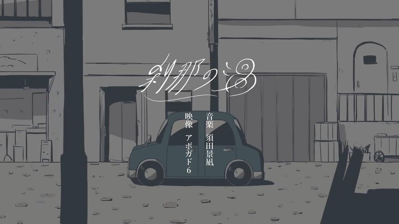 Setsuna no Uzu постер
