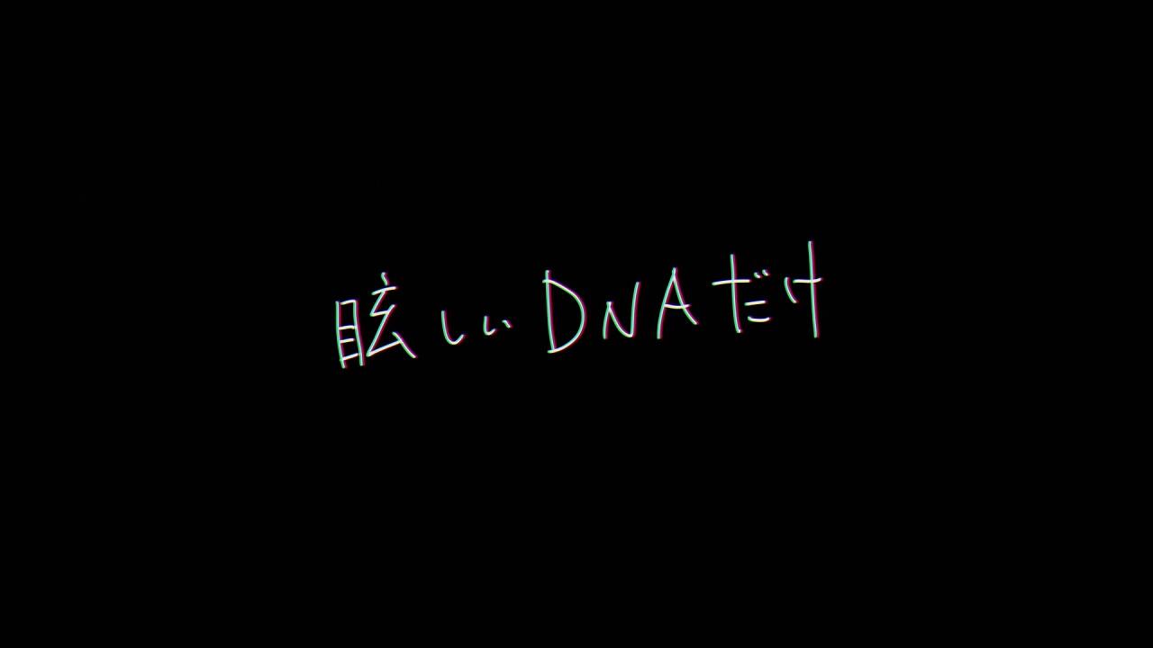 Mabushii DNA dake постер
