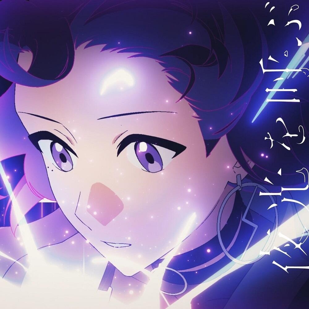 Yakou wo Yobu постер