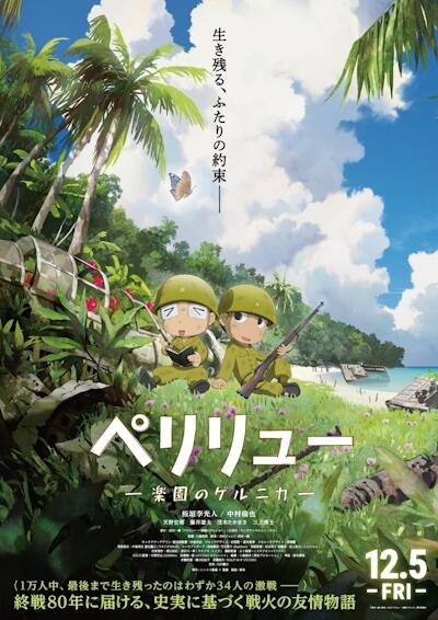 Peleliu: Rakuen no Guernica постер