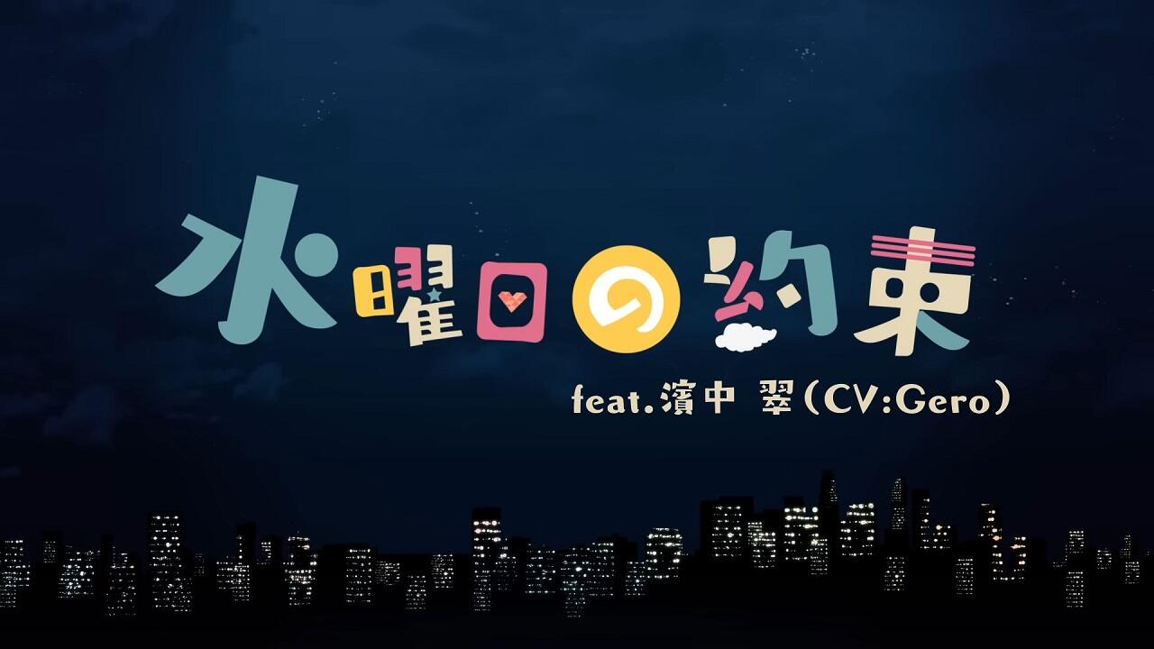 Suiyoubi no Yakusoku постер