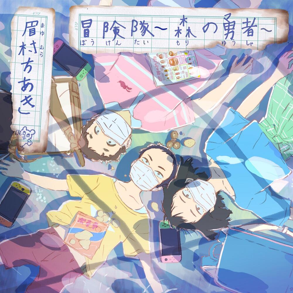 Boukentai: Mori no Yuusha постер