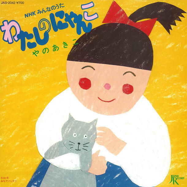 Watashi no Nyanko постер