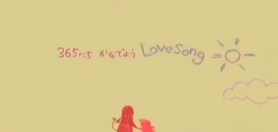 365-nichi no Love Song постер