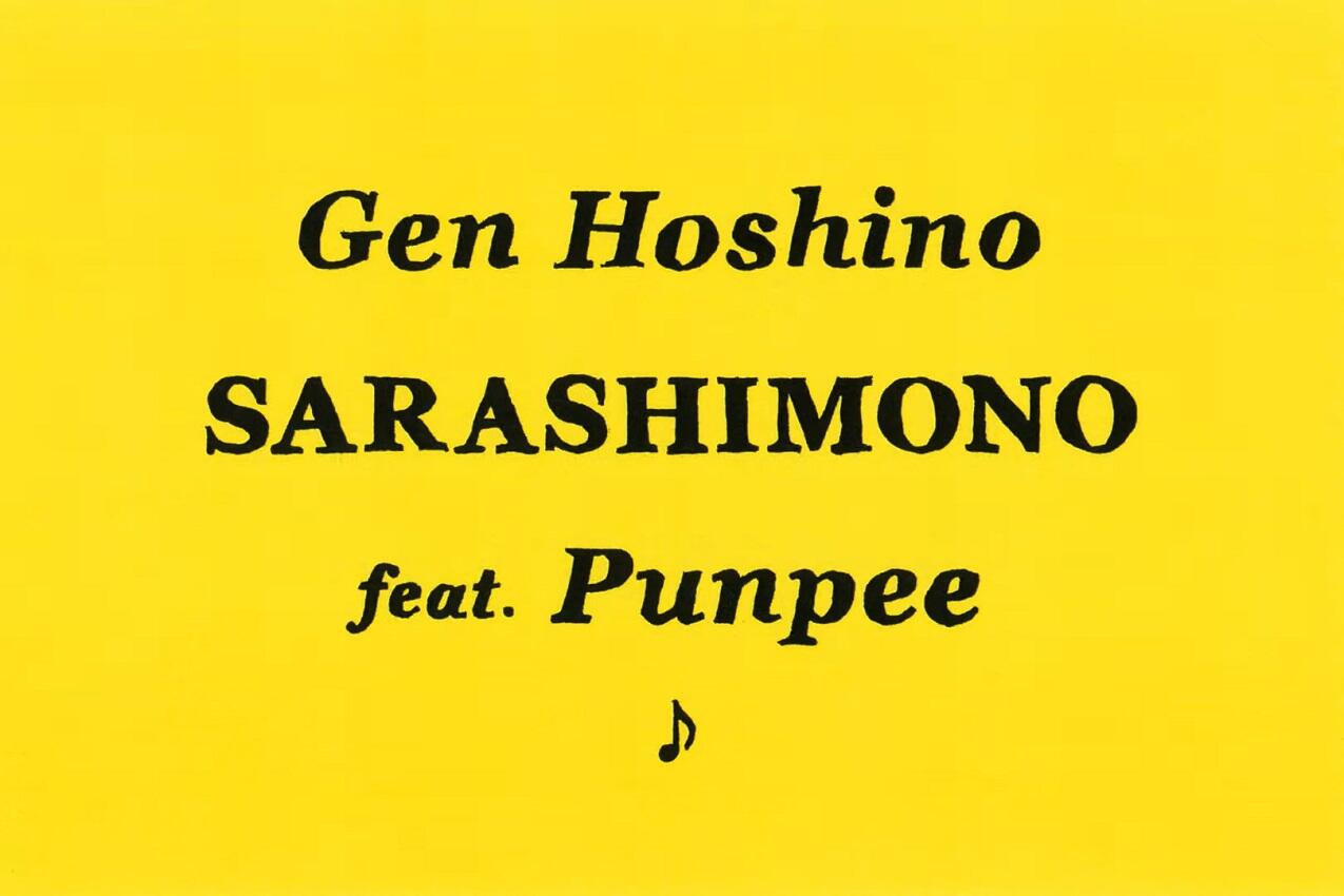 Sarashimono постер