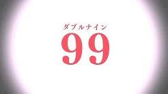 99 Illusion! постер