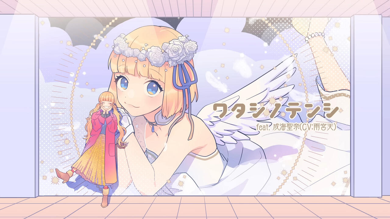 Watashi no Tenshi постер