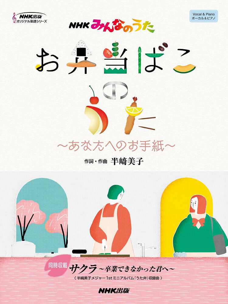 Obentou Bako no Uta: Anata e no Otegami постер