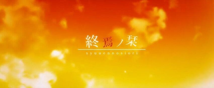 Shuuen no Shiori постер