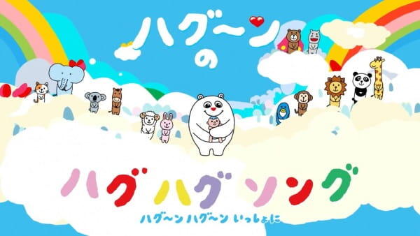 HuGoo.n no Hug Hug Song постер