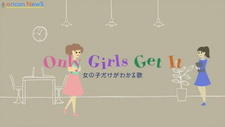 Onnanoko dake ga Wakaru Uta: Only Girls Get It постер