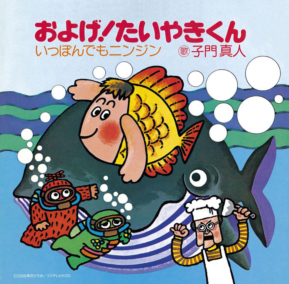 Oyoge! Taiyaki-kun постер