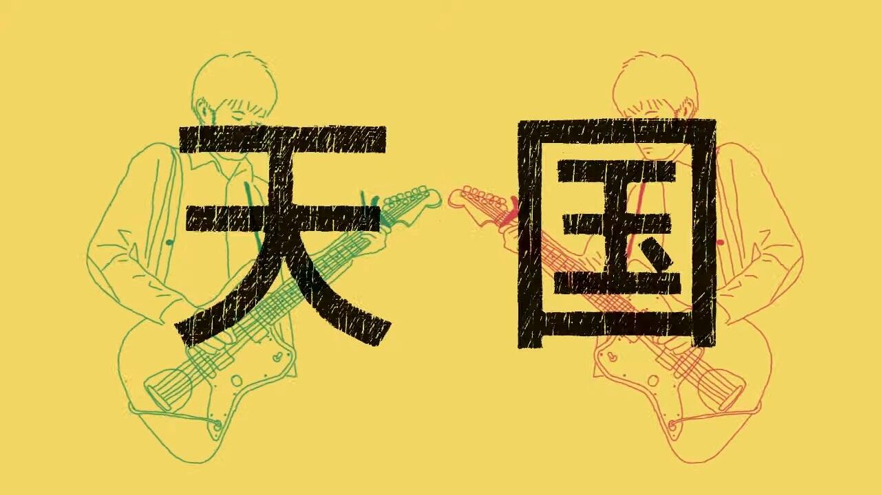 Tengoku постер