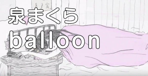 Balloon (Music) постер