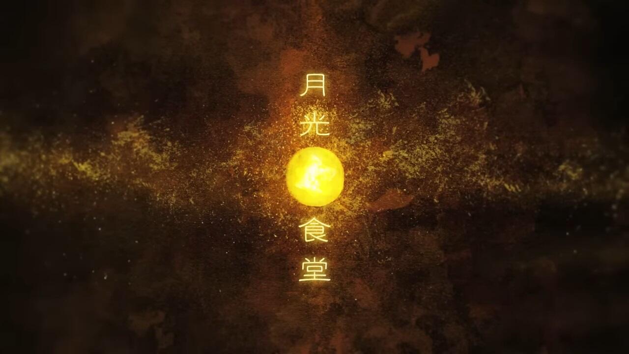 Gekkou Shokudou постер