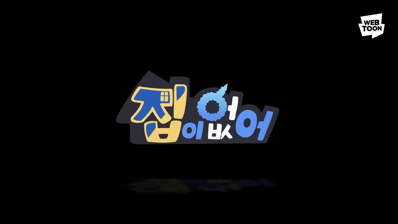 Jibi Eopseo PV постер