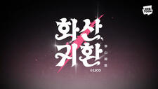 Hwasan Gwihwan PV постер