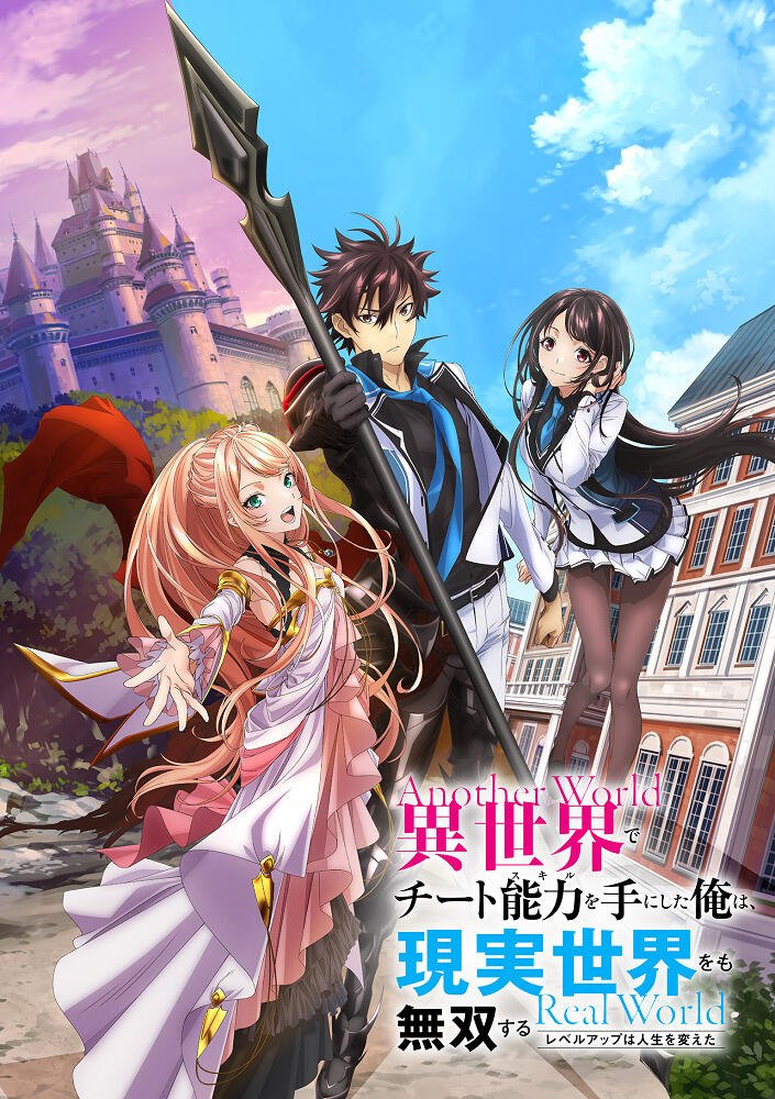  Isekai de Cheat Skill wo Te ni Shita Ore wa, Genjitsu Sekai wo mo Musou Suru: Level Up wa Jinsei wo Kaeta Opening 1