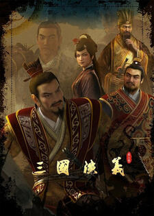 Sanguo Yanyi 3 постер