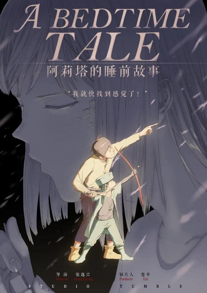 Alita de Shui Qian Gushi постер