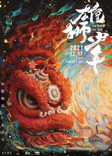 Xiongshi Shaonian постер