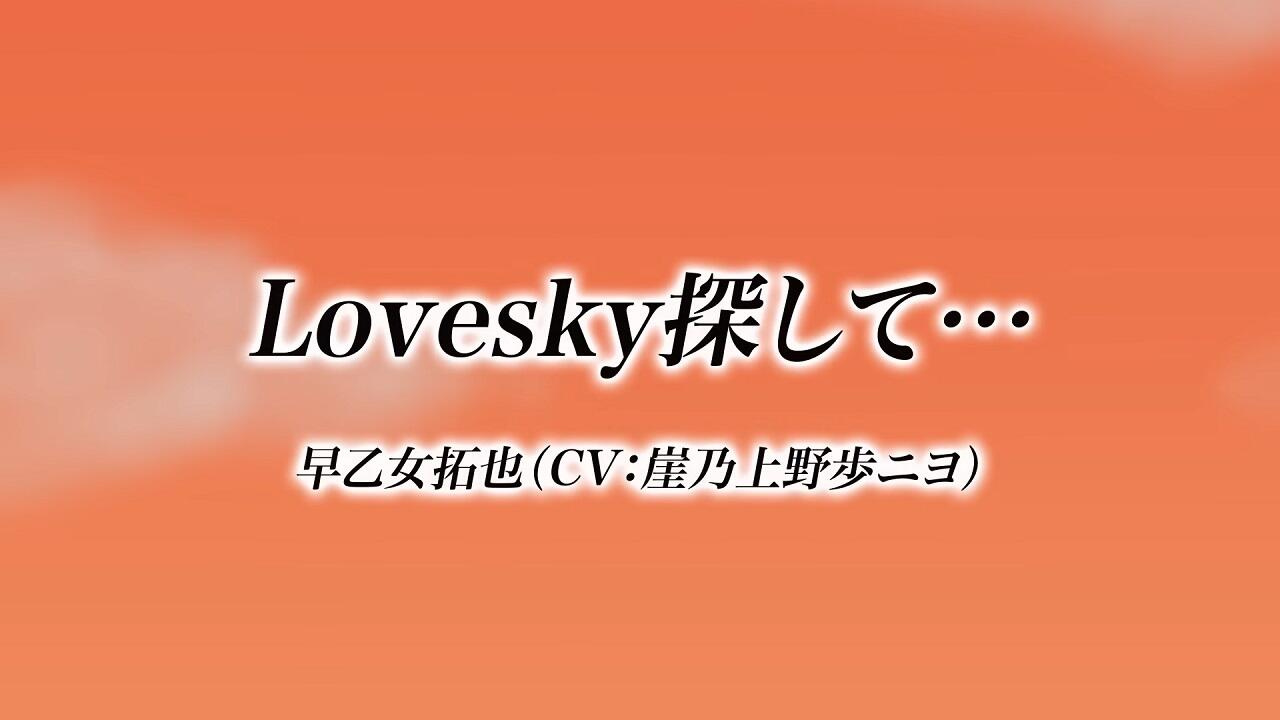 Lovesky Sagashite... постер