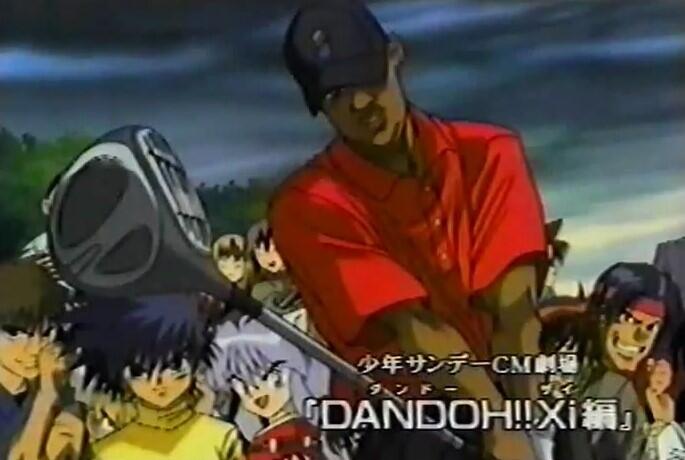 Shounen Sunday CM: Dan Doh!! Xi постер