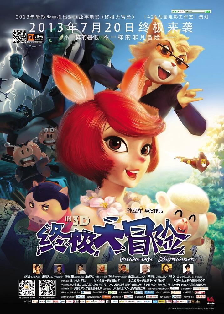 Zhongji Da Maoxian постер