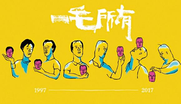 Yi Mao Suoyou постер